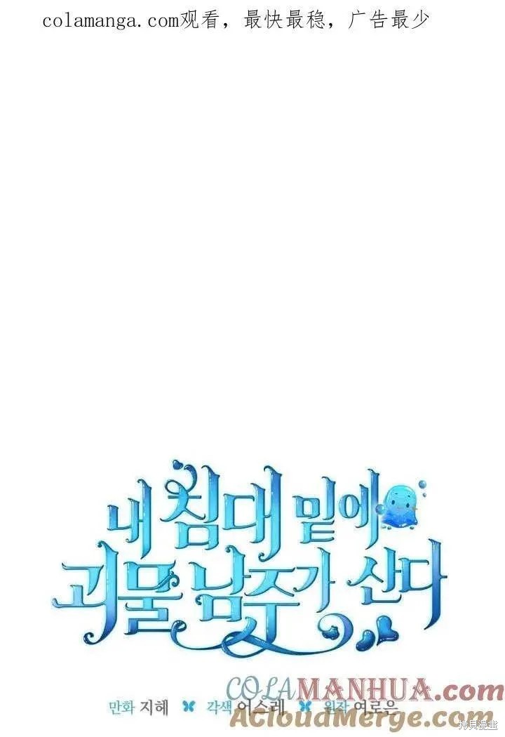 我的床底下住著一个怪物男主 第31话 第1页