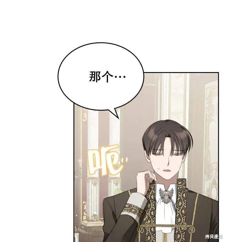 我的床底下住著一个怪物男主 第31话 第102页