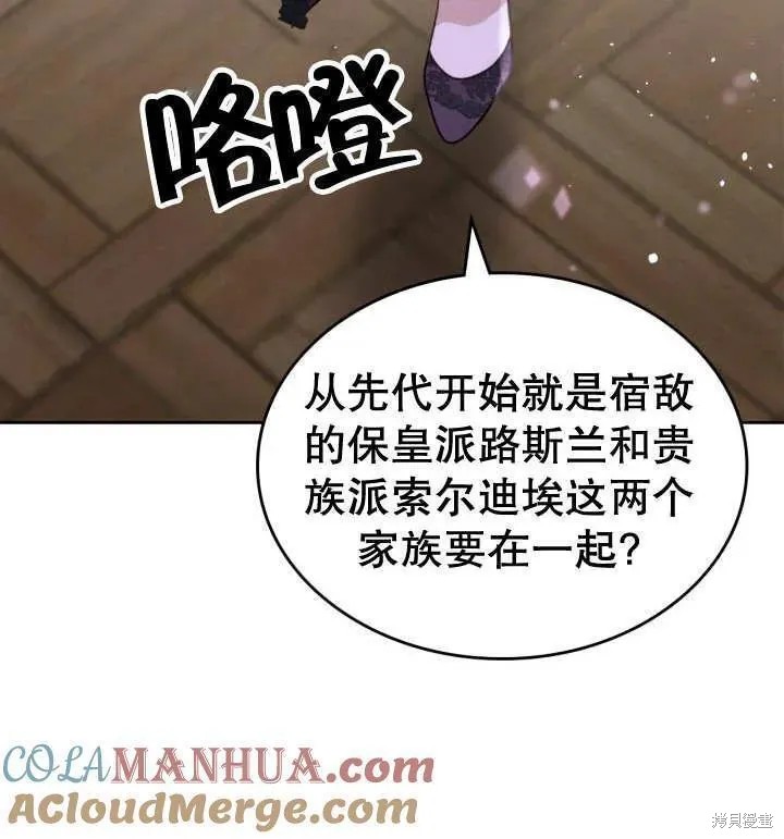 我的床底下住著一个怪物男主 第31话 第105页