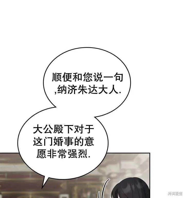 我的床底下住著一个怪物男主 第31话 第106页