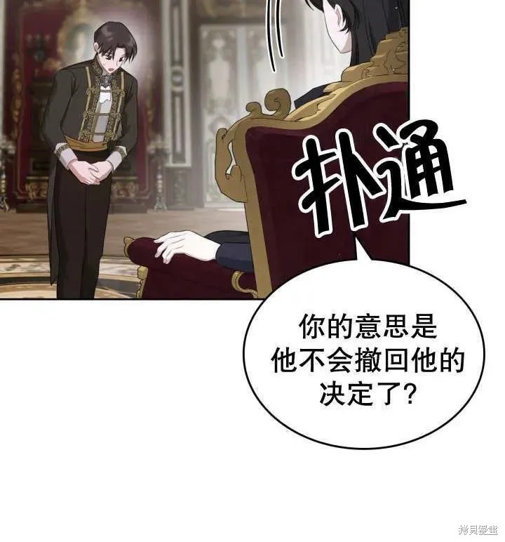 我的床底下住著一个怪物男主 第31话 第107页