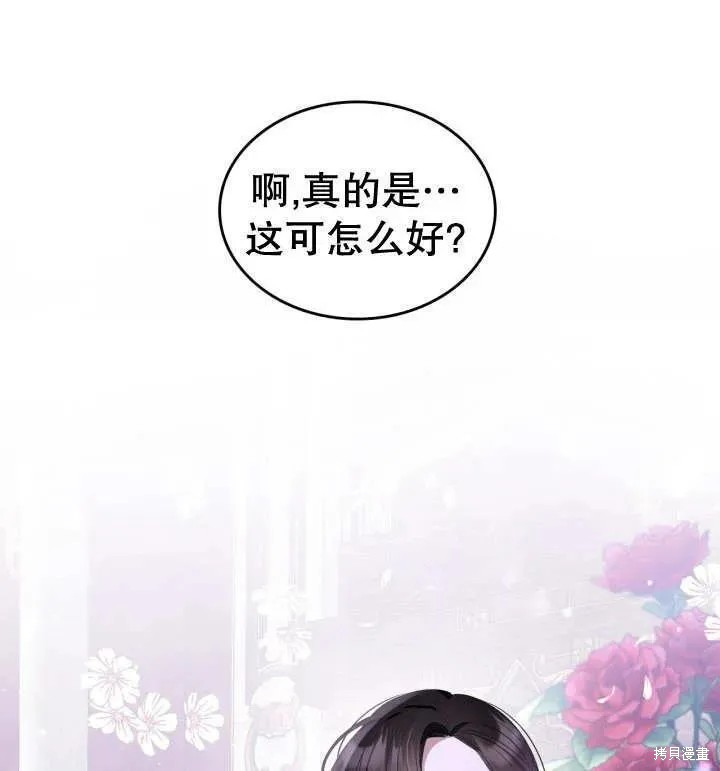 我的床底下住著一个怪物男主 第31话 第108页