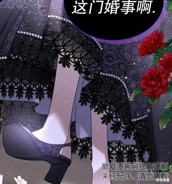 我的床底下住著一个怪物男主 第31话 第110页