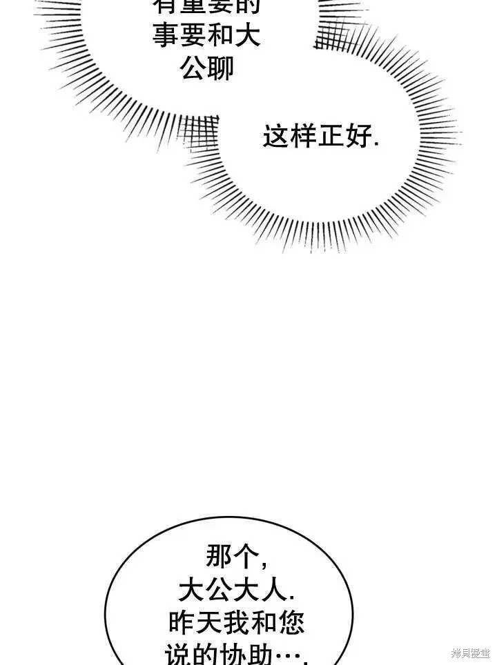 我的床底下住著一个怪物男主 第31话 第12页