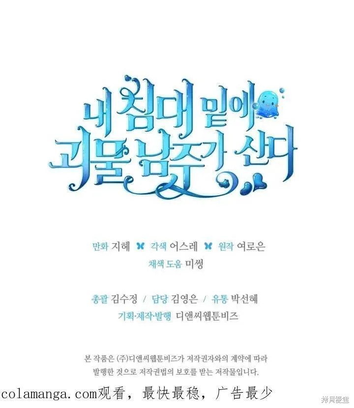 我的床底下住著一个怪物男主 第31话 第112页
