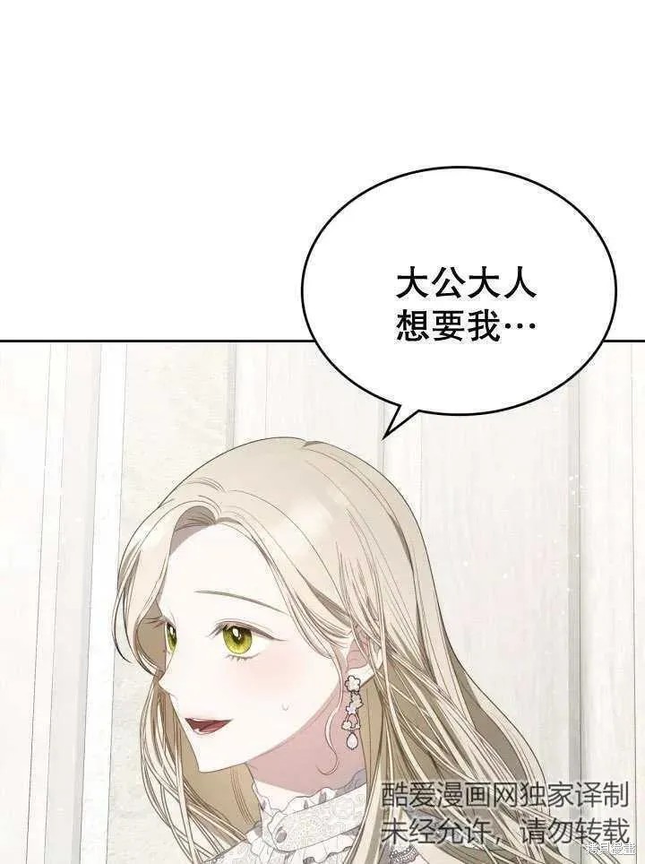 我的床底下住著一个怪物男主 第31话 第14页