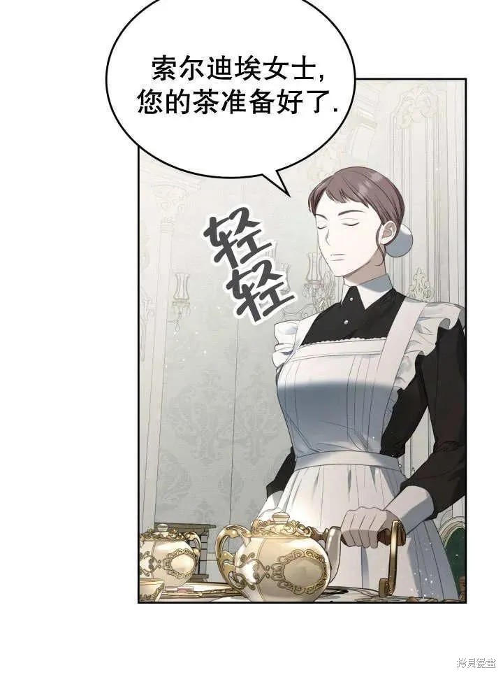 我的床底下住著一个怪物男主 第31话 第16页