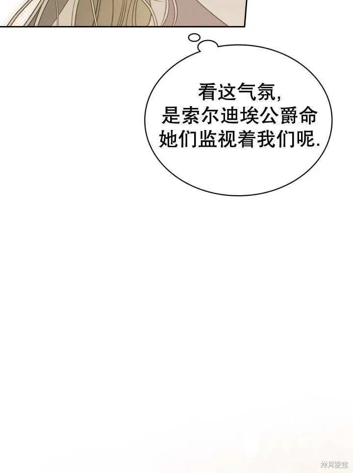 我的床底下住著一个怪物男主 第31话 第22页