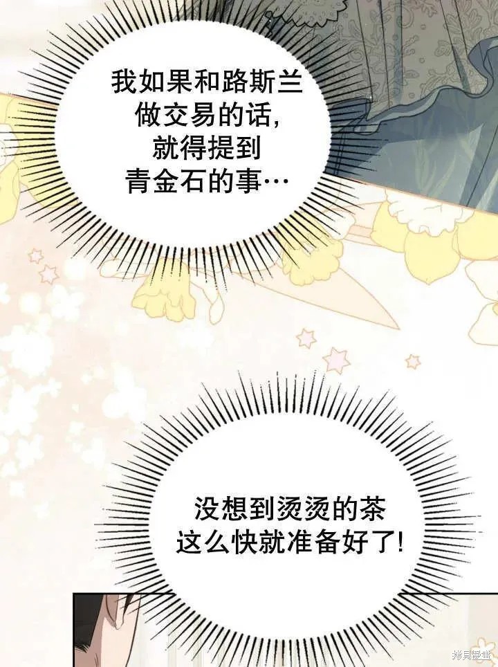我的床底下住著一个怪物男主 第31话 第24页