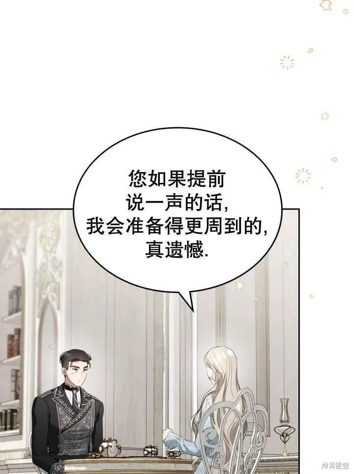 我的床底下住著一个怪物男主 第31话 第26页