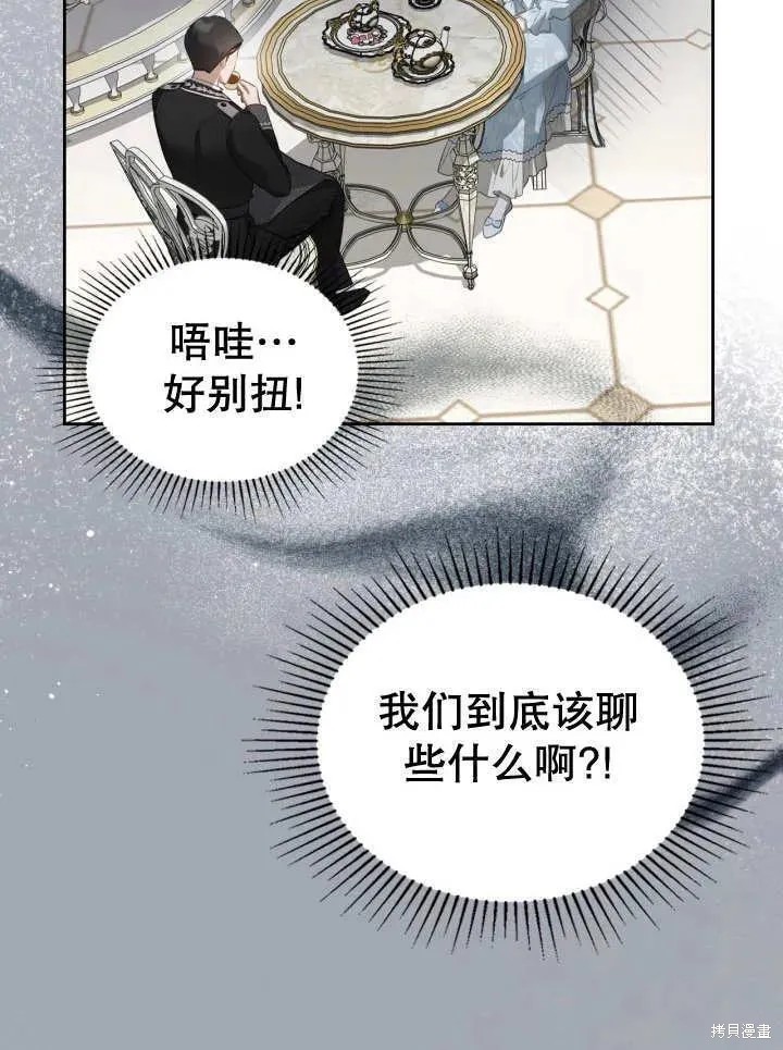 我的床底下住著一个怪物男主 第31话 第30页