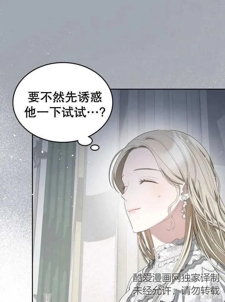 我的床底下住著一个怪物男主 第31话 第31页
