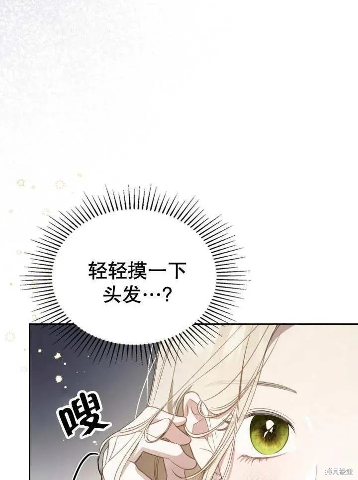 我的床底下住著一个怪物男主 第31话 第34页
