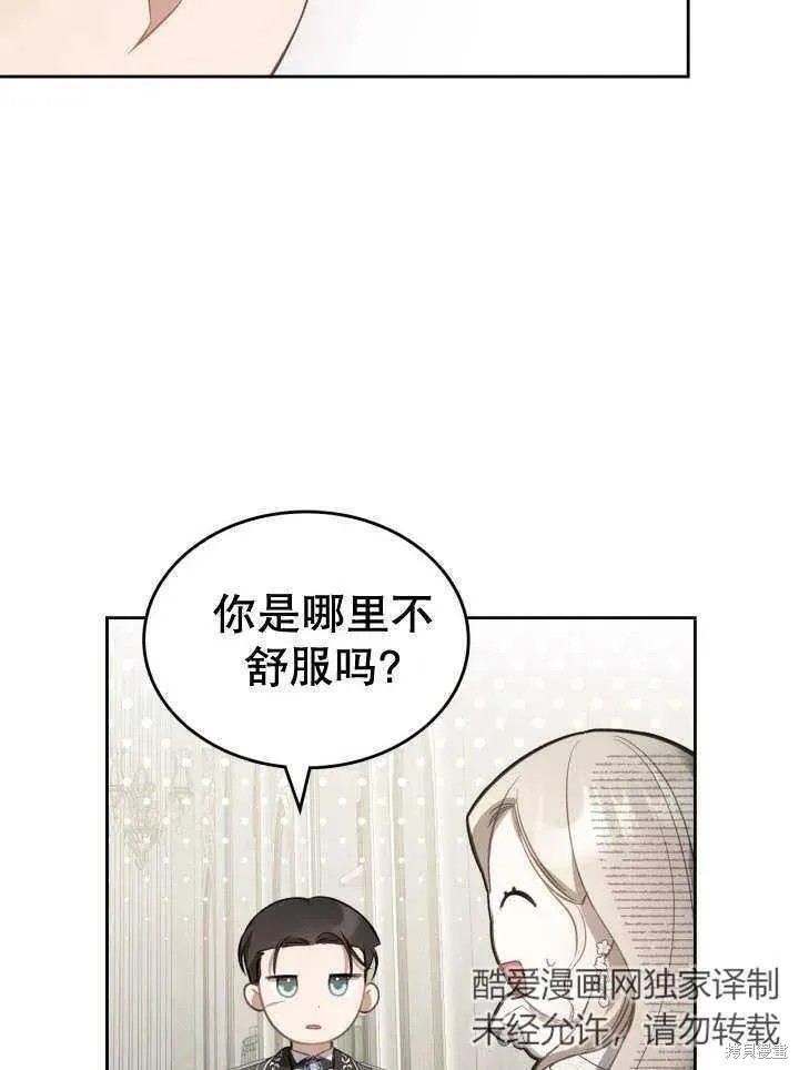 我的床底下住著一个怪物男主 第31话 第36页