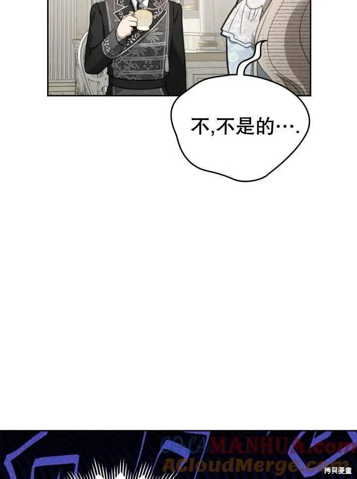 我的床底下住著一个怪物男主 第31话 第37页