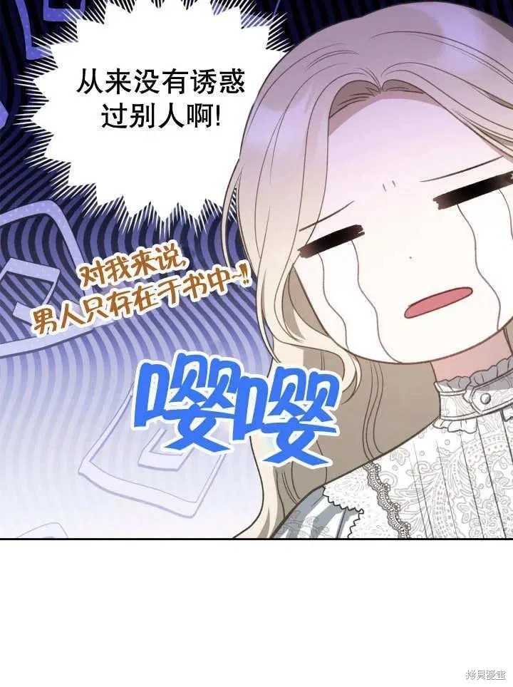 我的床底下住著一个怪物男主 第31话 第38页