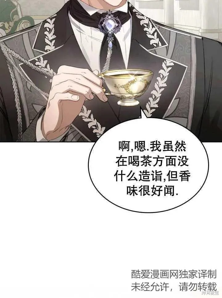 我的床底下住著一个怪物男主 第31话 第40页