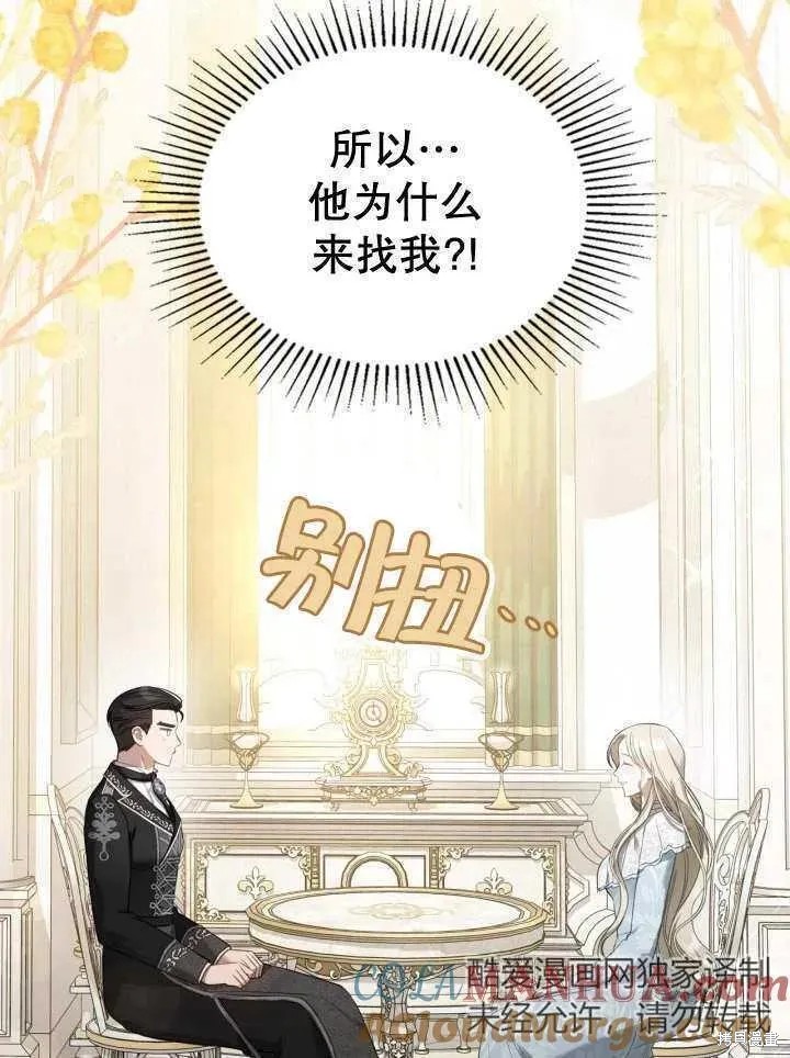 我的床底下住著一个怪物男主 第31话 第5页