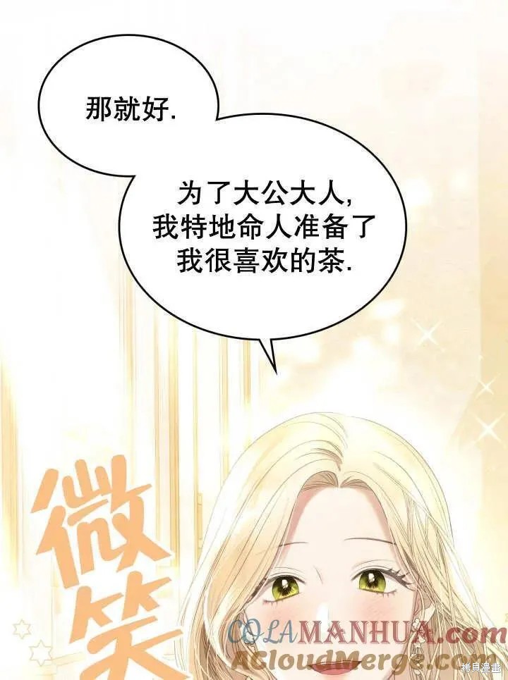 我的床底下住著一个怪物男主 第31话 第41页