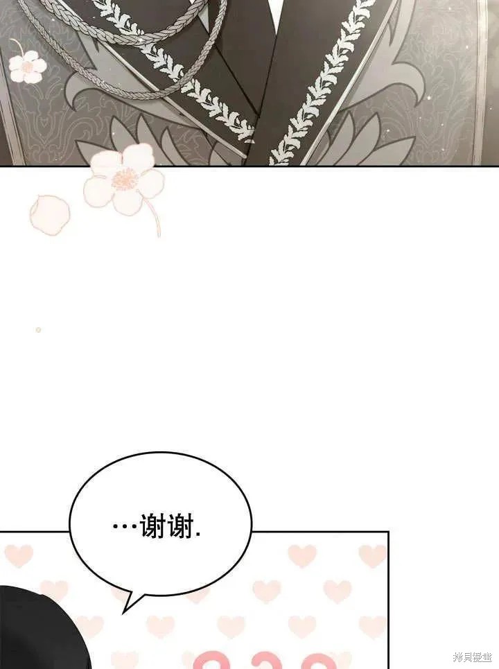 我的床底下住著一个怪物男主 第31话 第44页