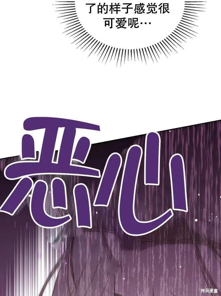 我的床底下住著一个怪物男主 第31话 第47页