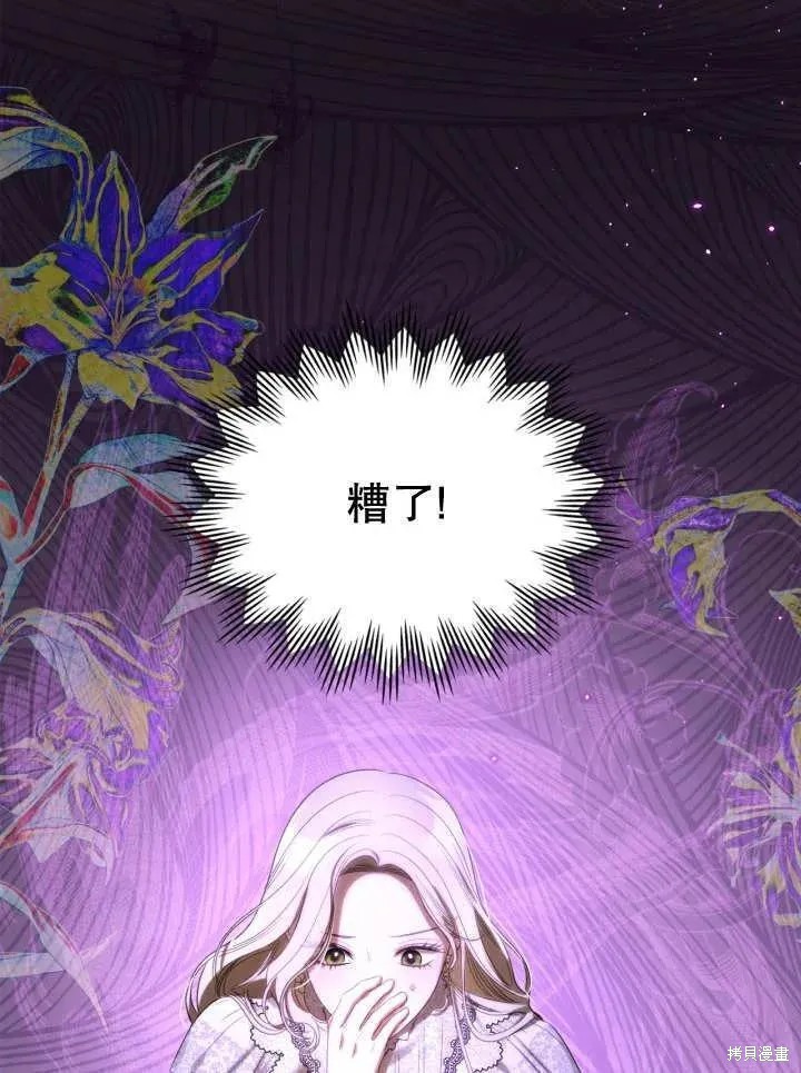 我的床底下住著一个怪物男主 第31话 第51页