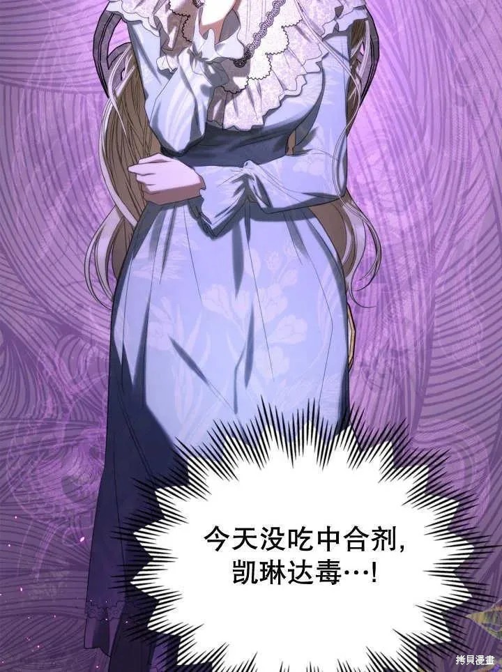 我的床底下住著一个怪物男主 第31话 第52页