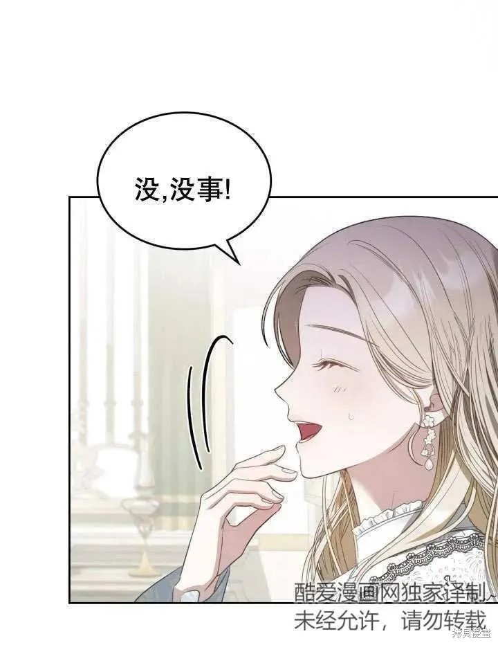 我的床底下住著一个怪物男主 第31话 第59页
