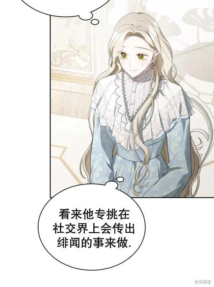 我的床底下住著一个怪物男主 第31话 第7页