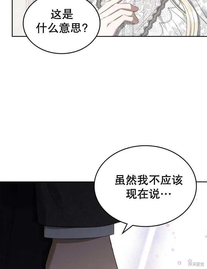 我的床底下住著一个怪物男主 第31话 第68页