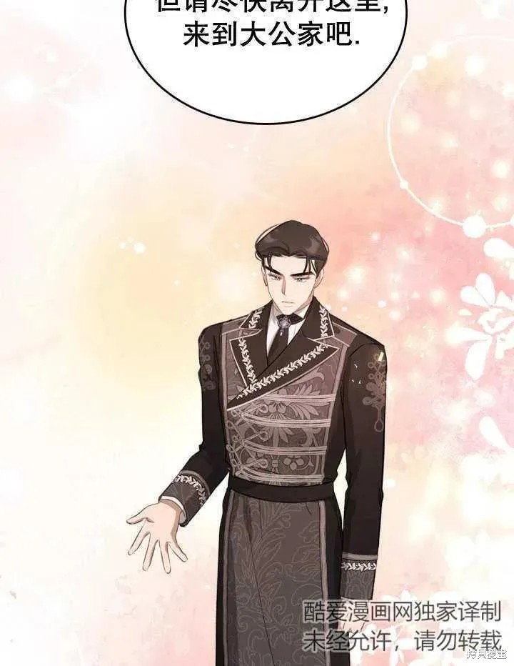 我的床底下住著一个怪物男主 第31话 第70页