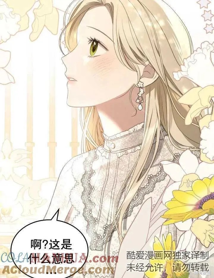 我的床底下住著一个怪物男主 第31话 第73页