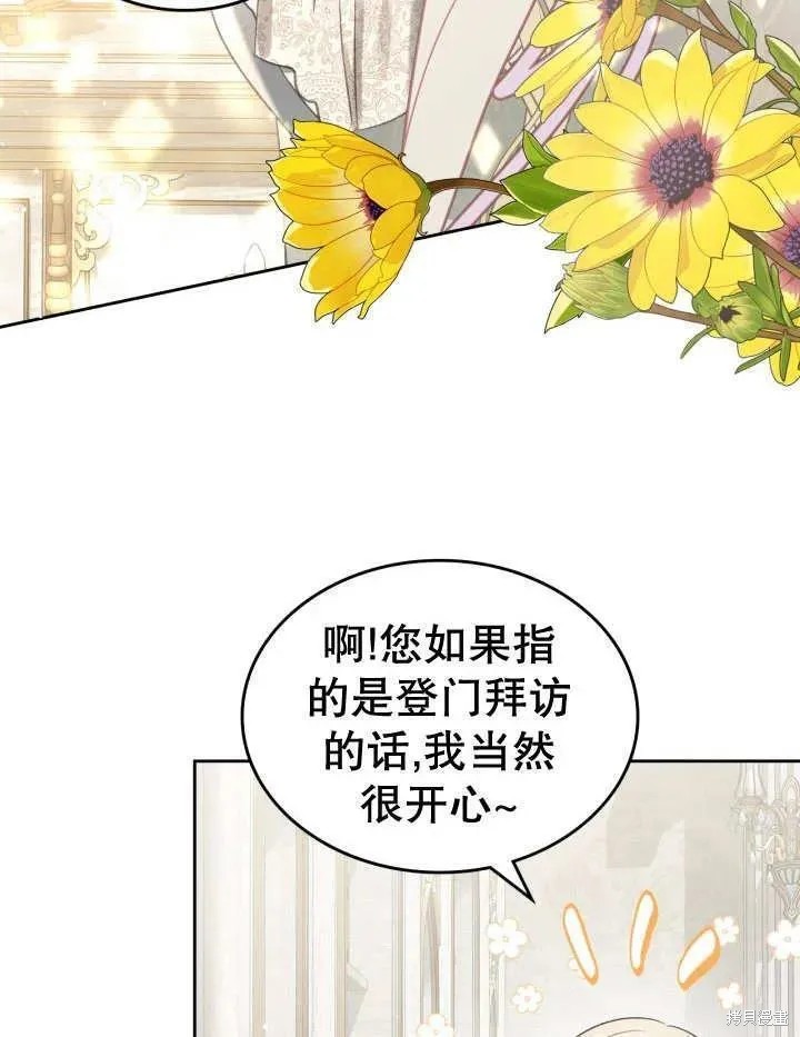 我的床底下住著一个怪物男主 第31话 第74页