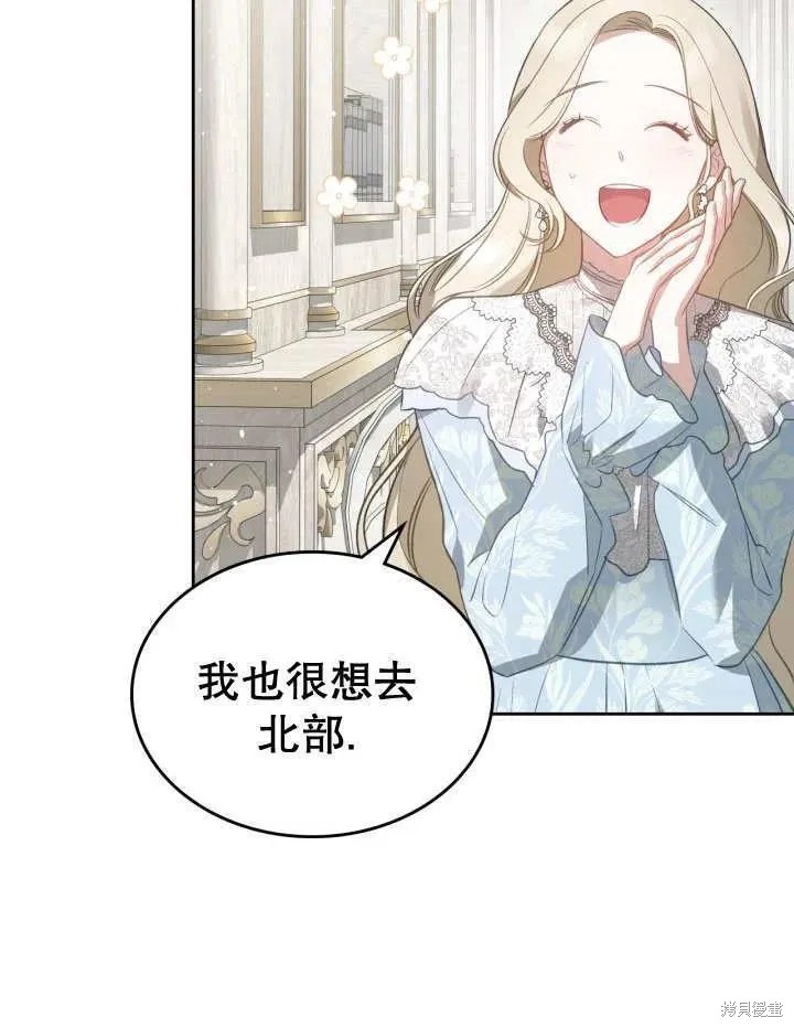 我的床底下住著一个怪物男主 第31话 第75页