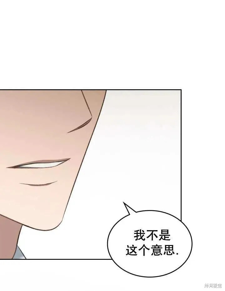 我的床底下住著一个怪物男主 第31话 第76页