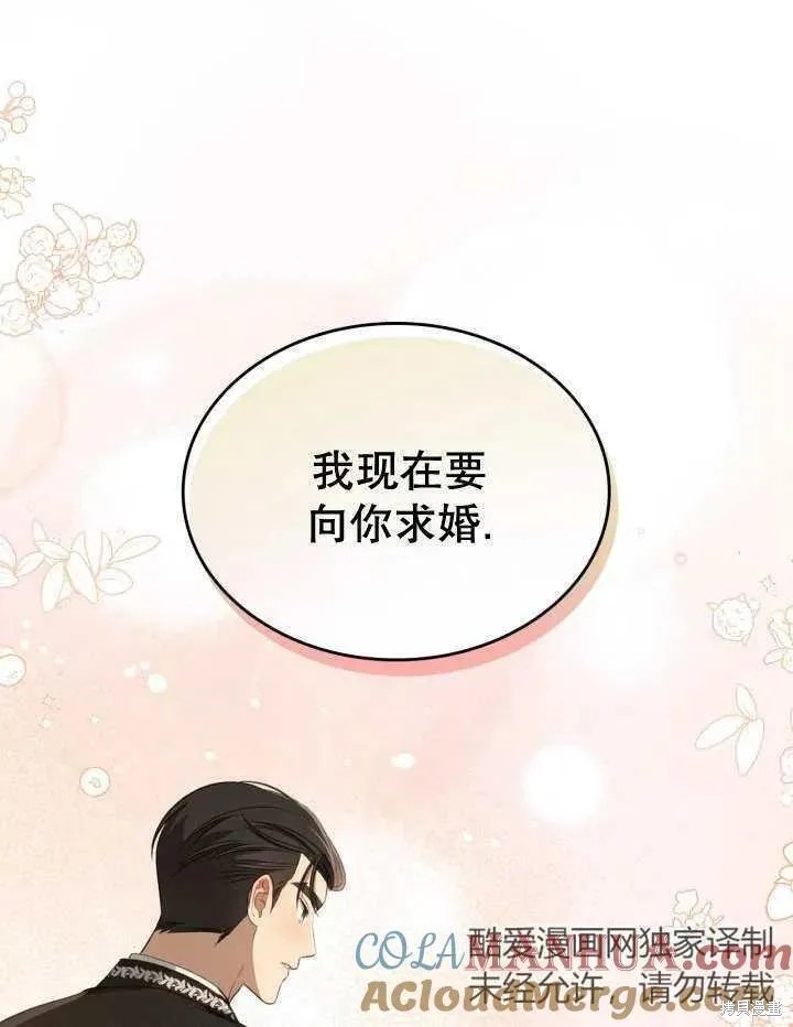 我的床底下住著一个怪物男主 第31话 第77页