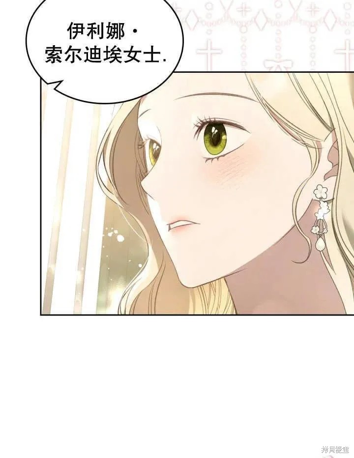 我的床底下住著一个怪物男主 第31话 第79页