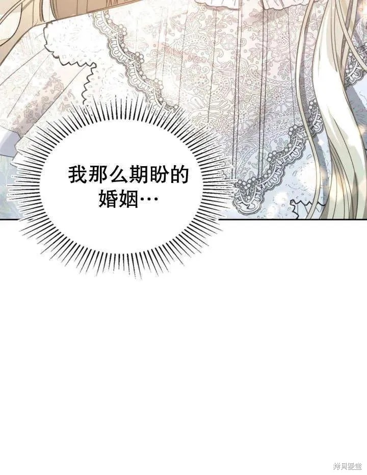 我的床底下住著一个怪物男主 第31话 第84页