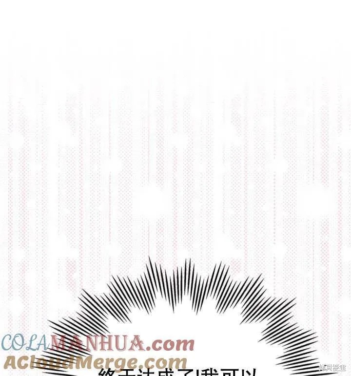 我的床底下住著一个怪物男主 第31话 第85页
