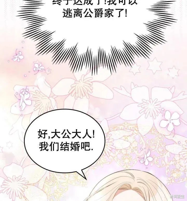我的床底下住著一个怪物男主 第31话 第86页
