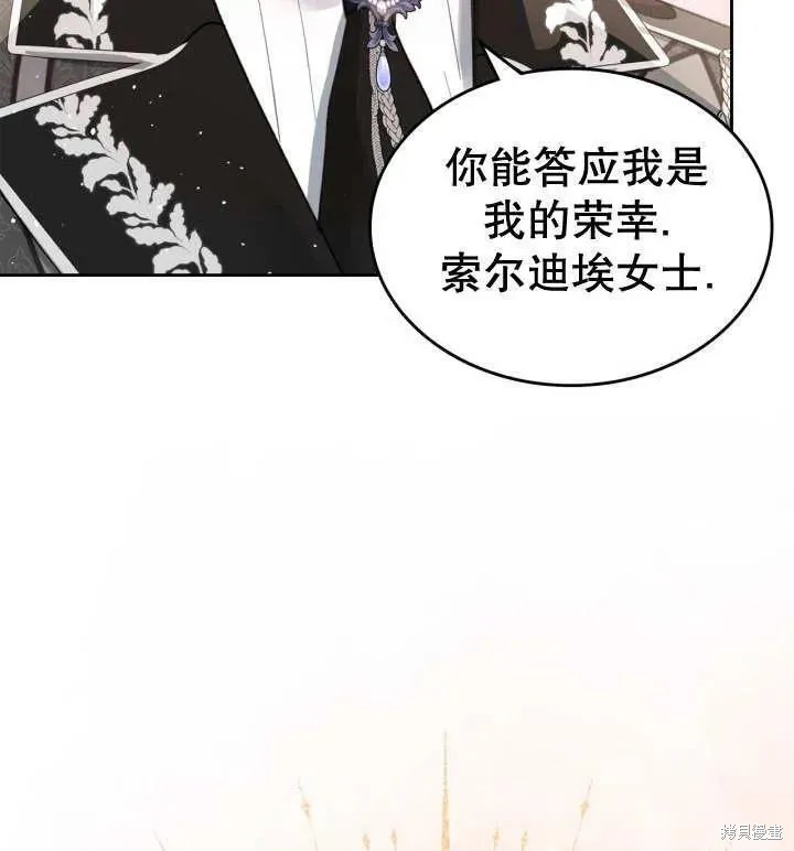 我的床底下住著一个怪物男主 第31话 第90页
