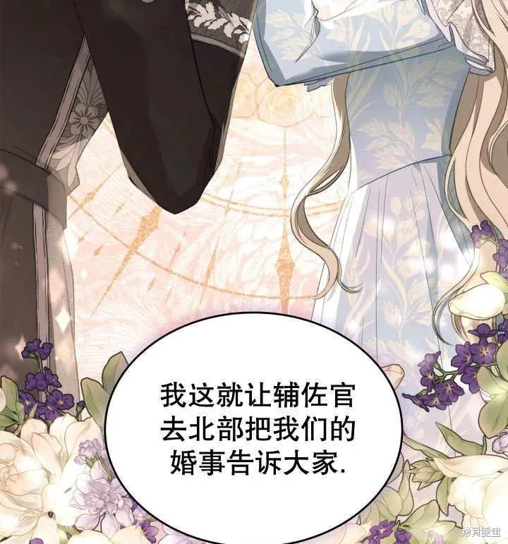 我的床底下住著一个怪物男主 第31话 第92页