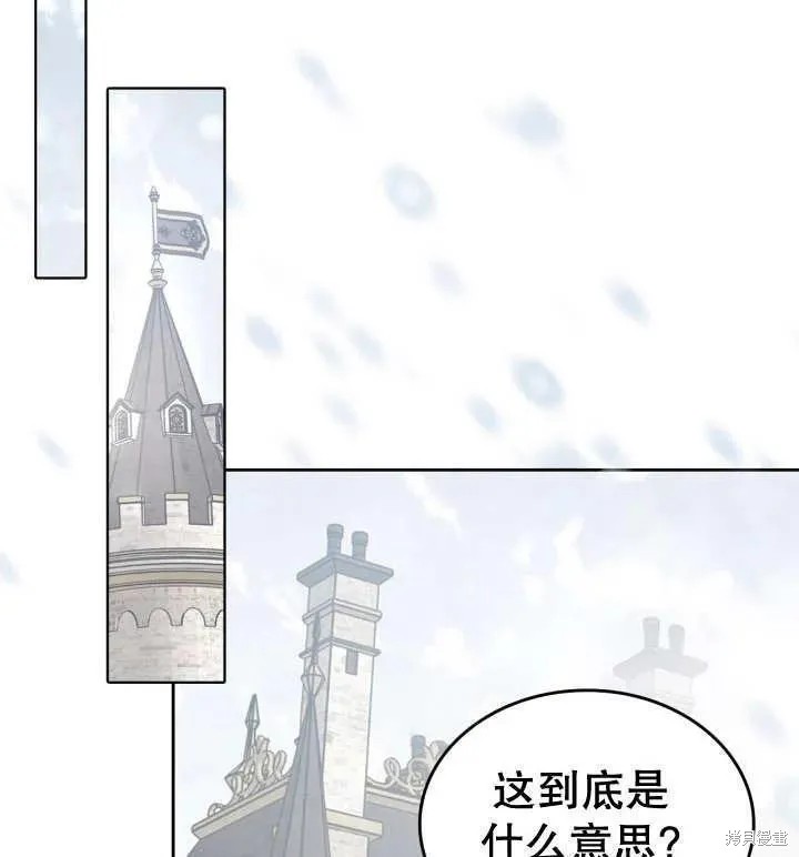 我的床底下住著一个怪物男主 第31话 第95页