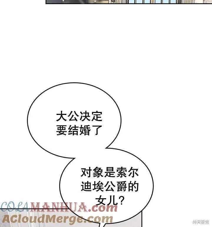 我的床底下住著一个怪物男主 第31话 第97页