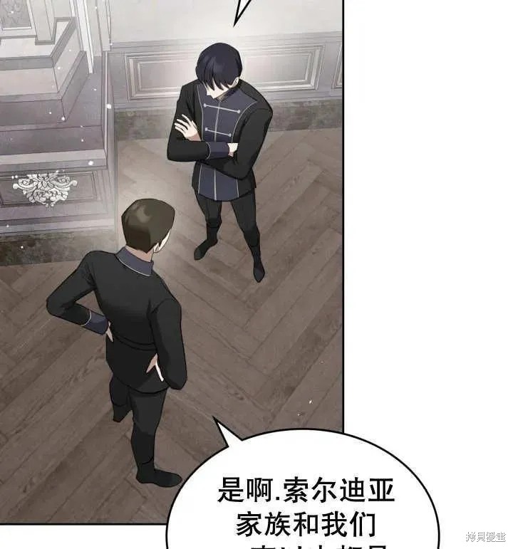 我的床底下住著一个怪物男主 第31话 第98页