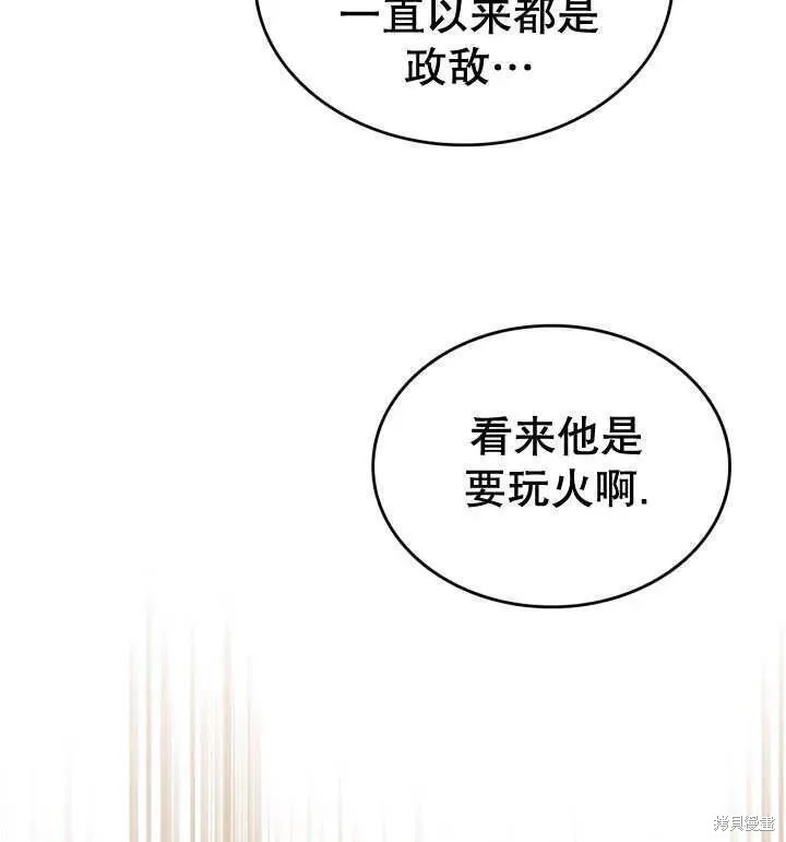 我的床底下住著一个怪物男主 第31话 第99页
