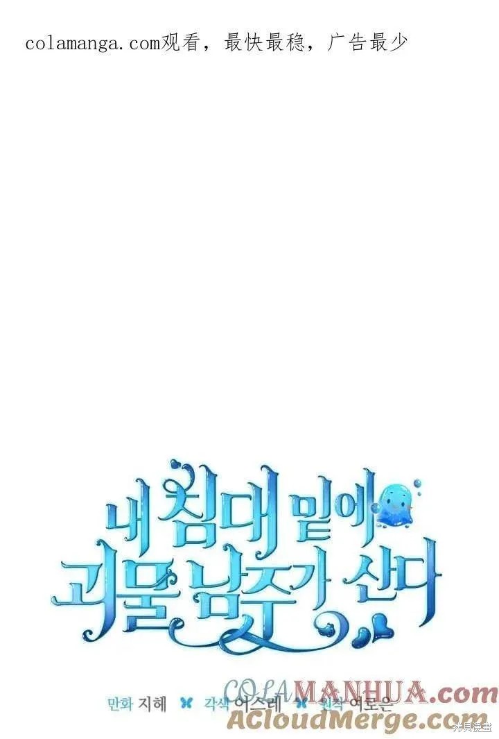 我的床底下住著一个怪物男主 第32话 第1页