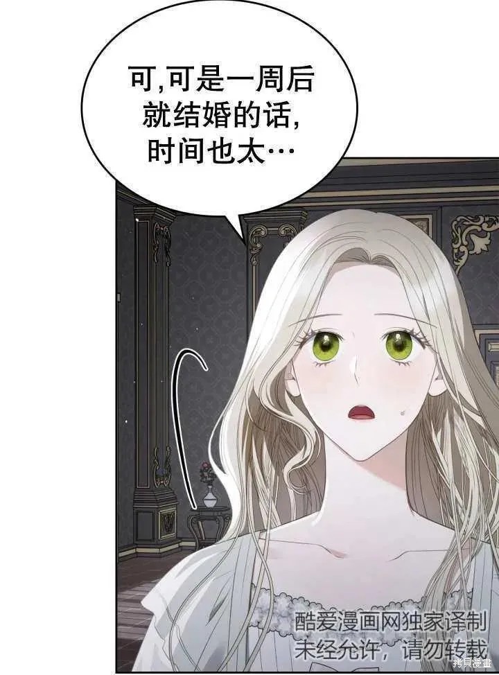 我的床底下住著一个怪物男主 第32话 第17页