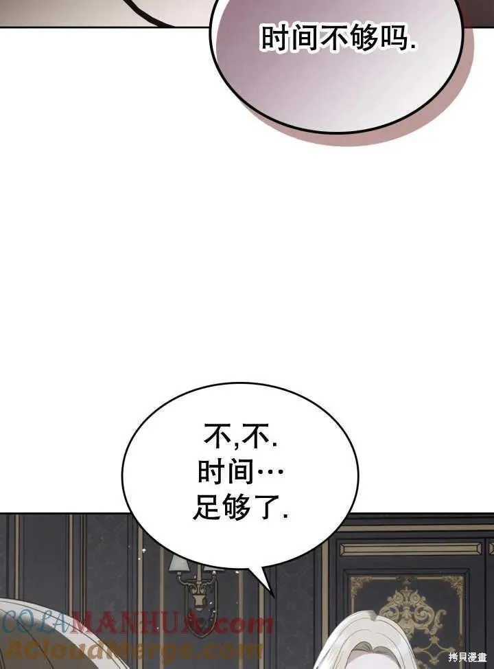 我的床底下住著一个怪物男主 第32话 第19页