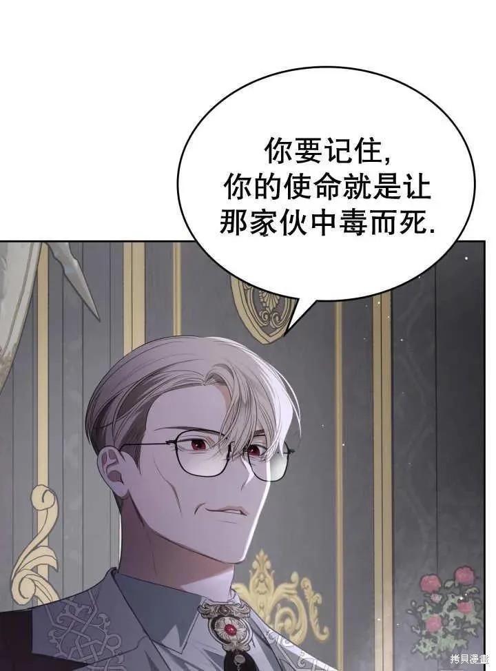 我的床底下住著一个怪物男主 第32话 第23页